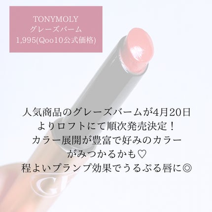 ゲットイットティントグレーズバーム/TONYMOLY/リップティントを使ったクチコミ(2枚目)