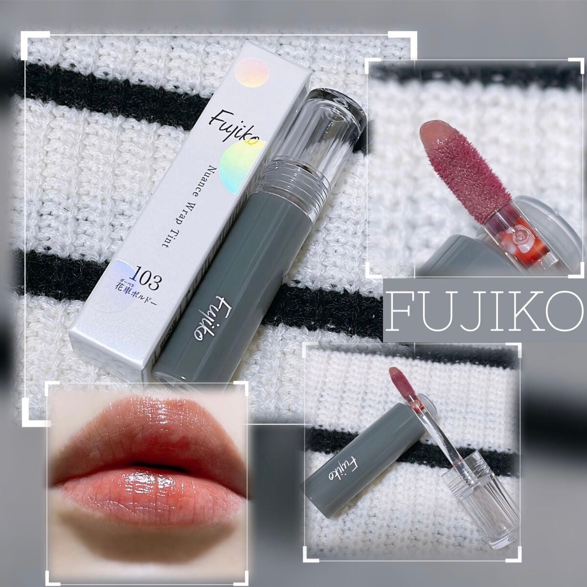 ニュアンスラップティント/Fujiko/リップティントを使ったクチコミ(1枚目)