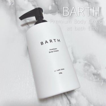 プレミアムボディクリーム at bath time/BARTH/ボディクリームを使ったクチコミ（1枚目）