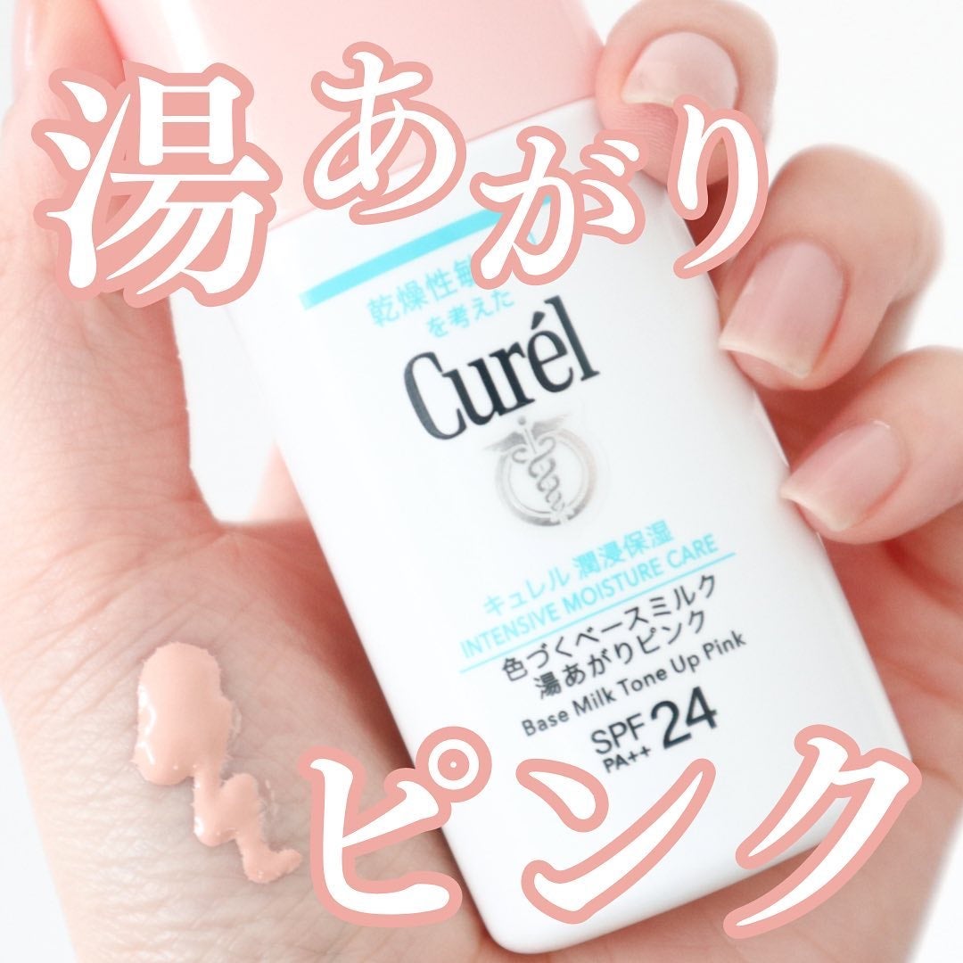 キュレル 潤浸保湿 色づくベースミルク 湯あがりピンク/キュレル/化粧下地を使ったクチコミ(1枚目)