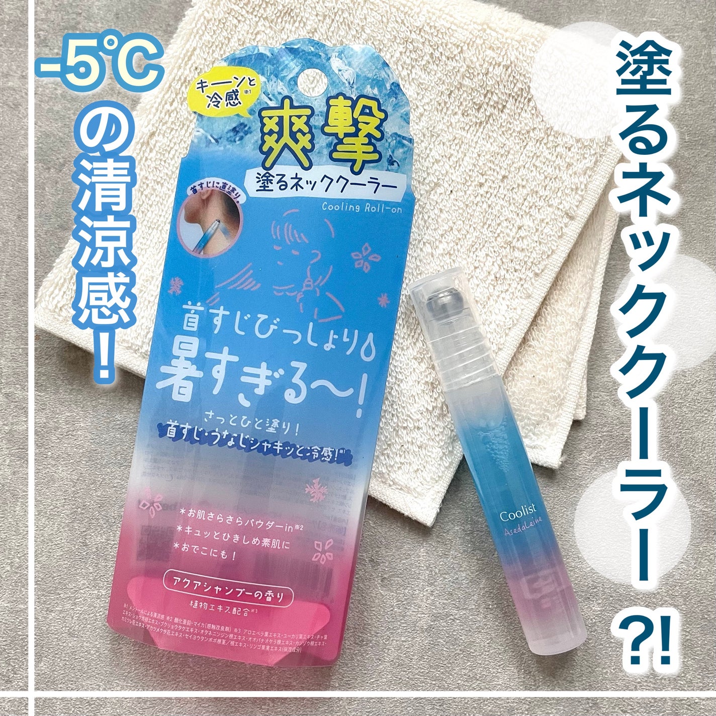 アセダレーヌ アクアシャンプー/Coolist/デオドラント・制汗剤を使ったクチコミ(1枚目)