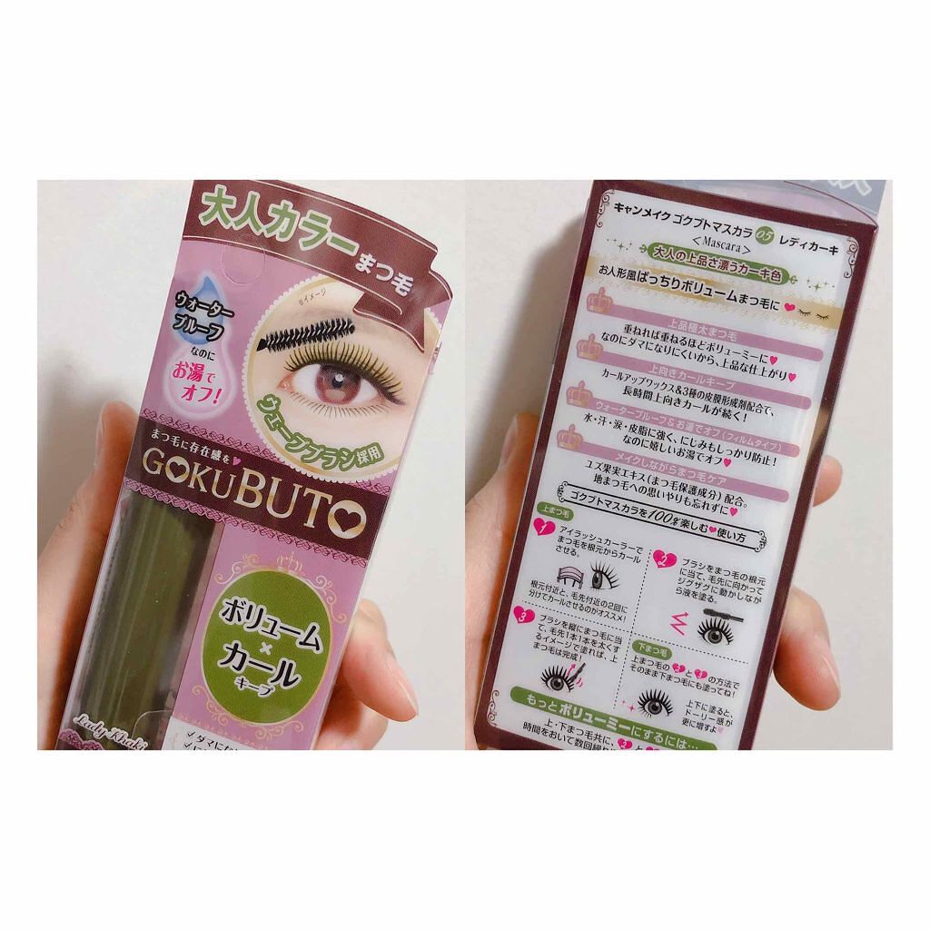 ゴクブトマスカラ/キャンメイク/マスカラを使ったクチコミ(2枚目)