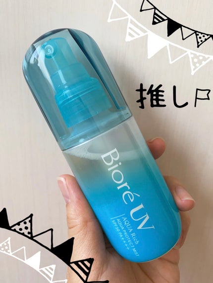 ビオレUV アクアリッチ アクアプロテクトミスト/ビオレ/日焼け止めミスト・スプレーを使ったクチコミ(1枚目)