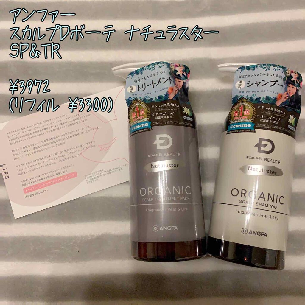 スカルプD ボーテ ナチュラスター スカルプシャンプー/トリートメントパック/アンファー(スカルプD)/シャンプー・コンディショナーを使ったクチコミ(1枚目)