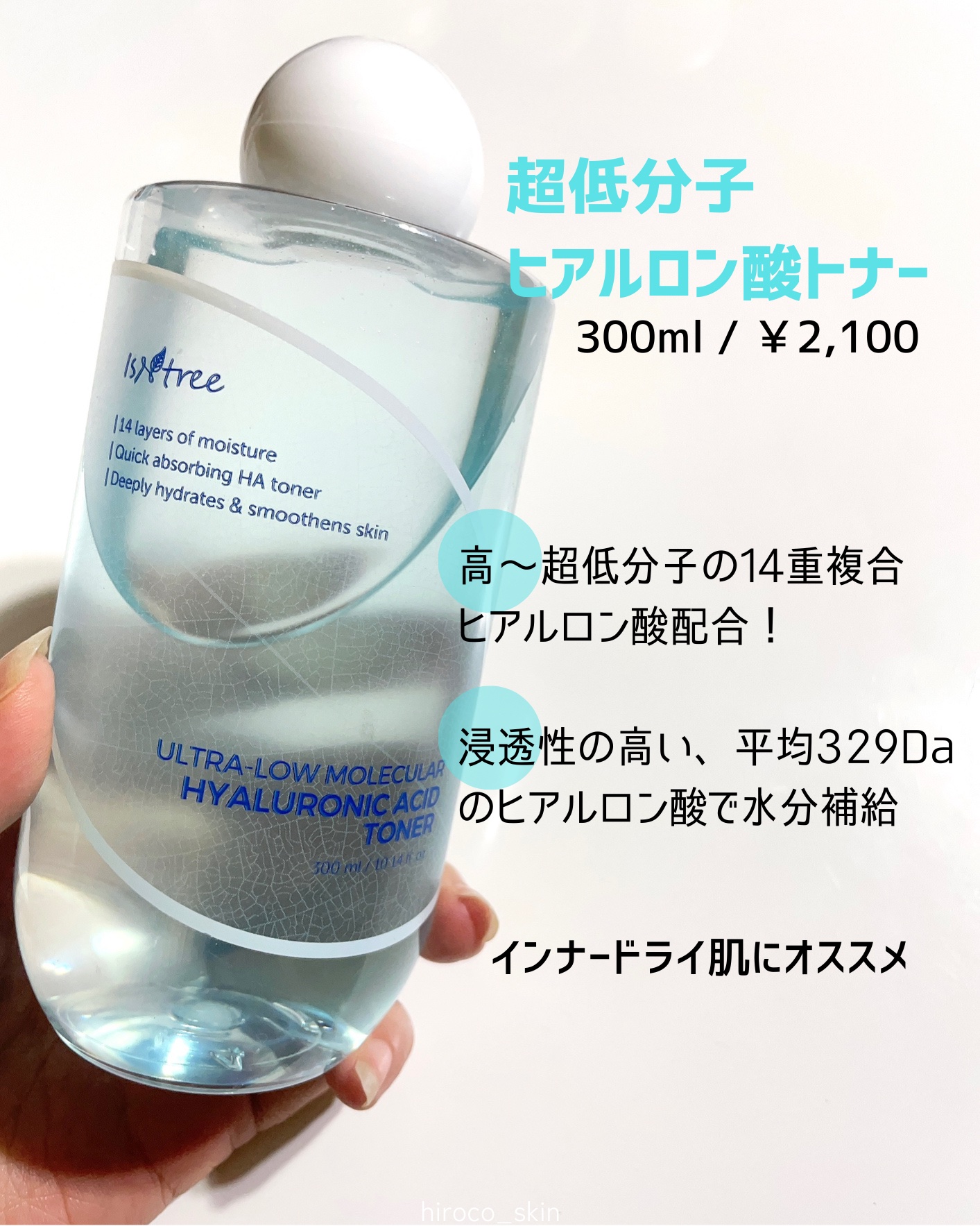 ヒアルロン酸トナー 200ml/Isntree/化粧水を使ったクチコミ（3枚目）