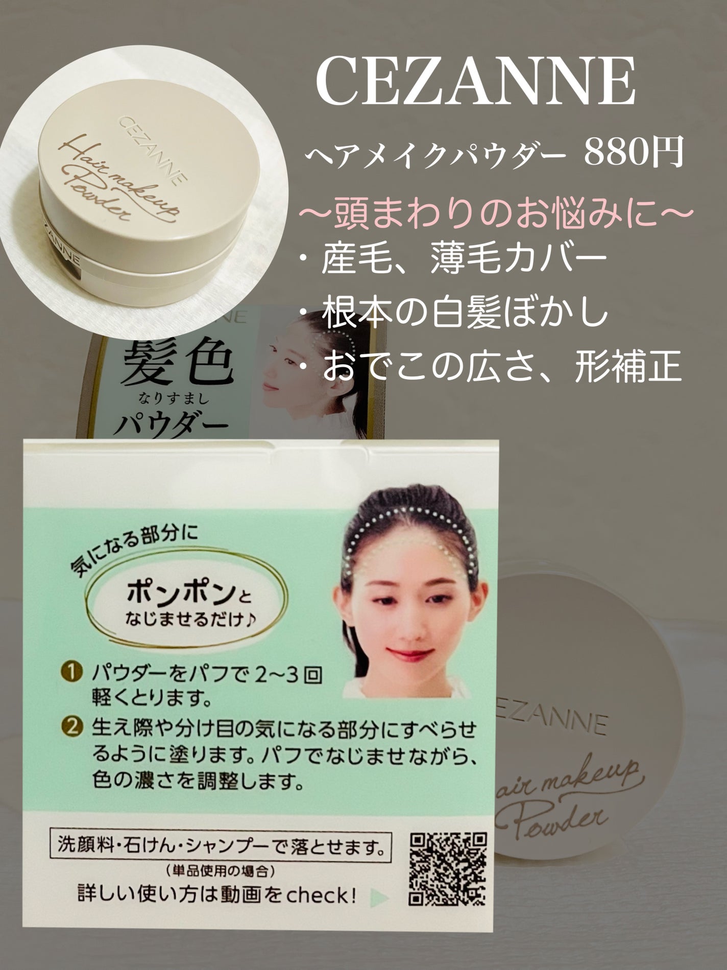 ヘアメイクパウダー/CEZANNE/ヘアケア・スタイリングを使ったクチコミ(3枚目)
