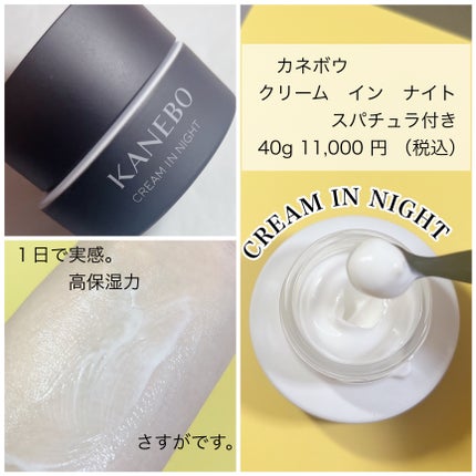 カネボウ クリーム イン ナイト/KANEBO/フェイスクリームを使ったクチコミ(2枚目)