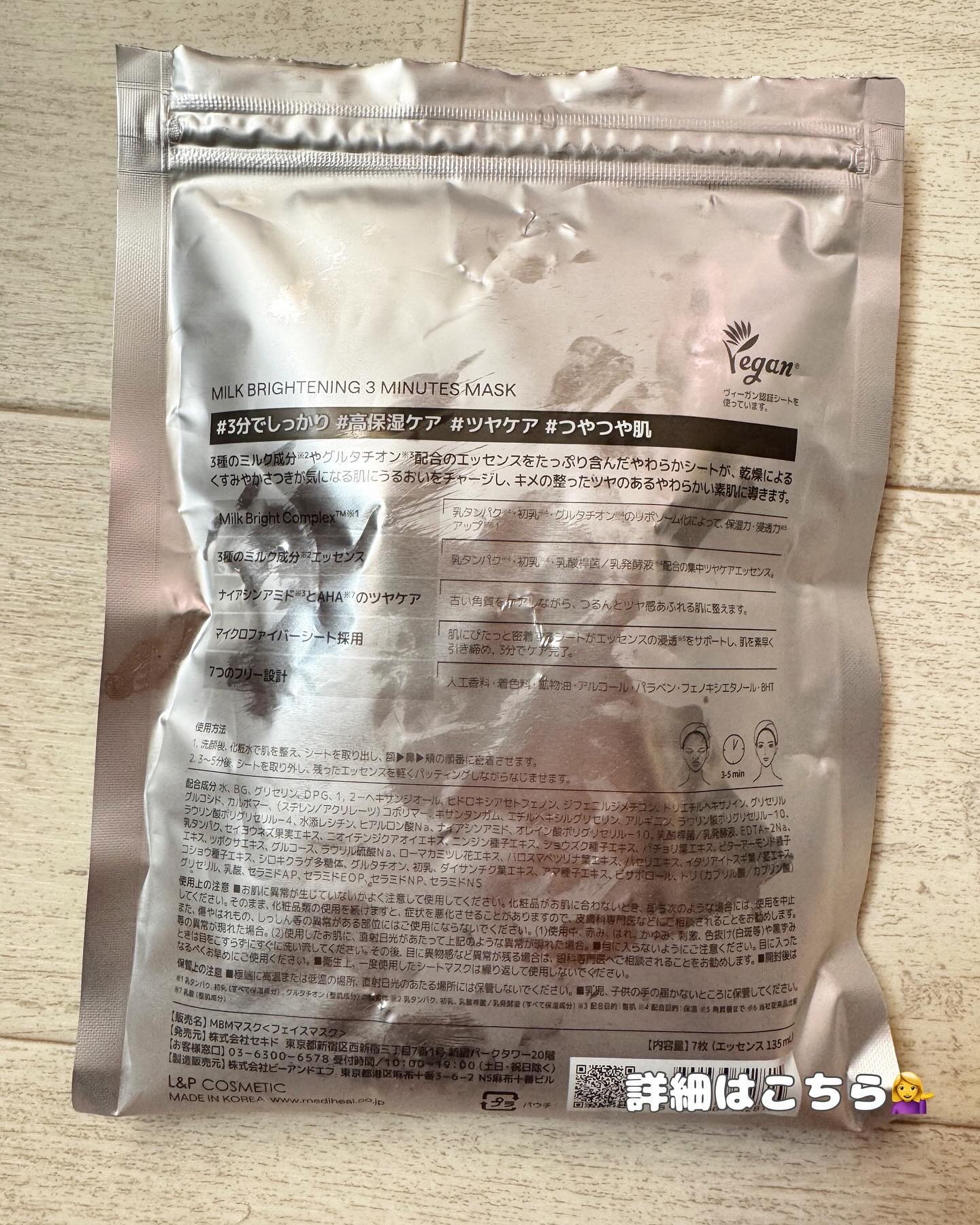 ミルクブライトニング 3ミニッツマスク/MEDIHEAL/シートマスク・パックを使ったクチコミ（3枚目）