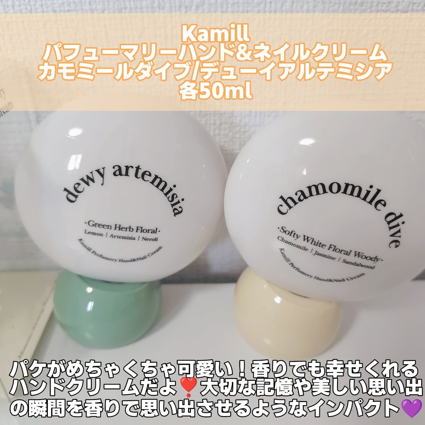 パフューマリー ハンド＆ネイルクリーム デューイアルテミシア 50ml/カミール/ハンドクリームを使ったクチコミ（2枚目）