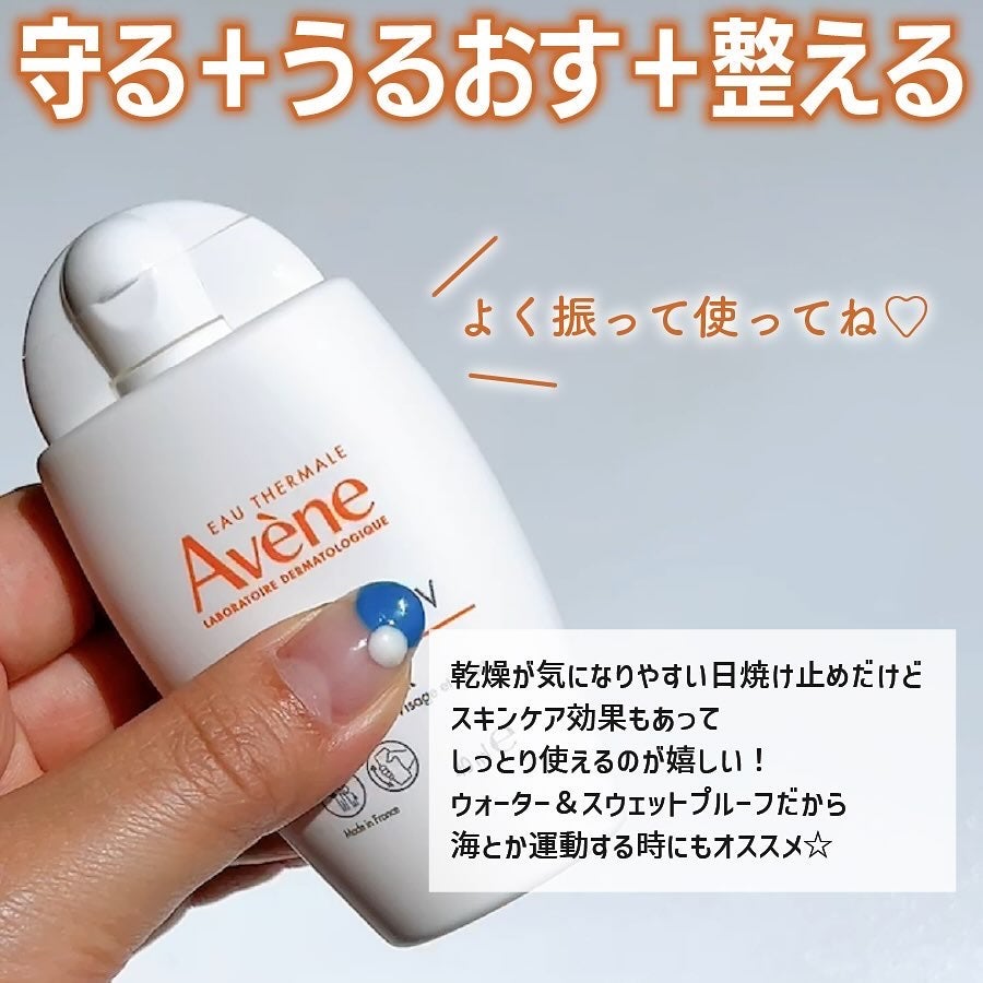 ミルキープロテクター UV/アベンヌ/日焼け止めミルクを使ったクチコミ(3枚目)