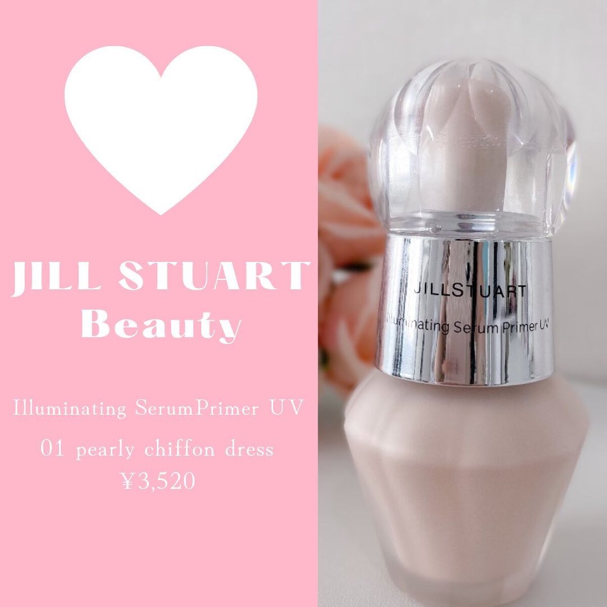 ジルスチュアート イルミネイティング セラムプライマー UV/JILL STUART/化粧下地を使ったクチコミ(1枚目)