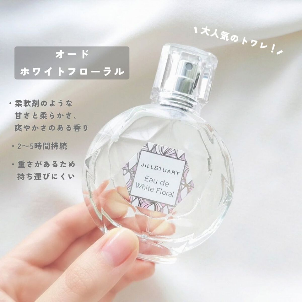 ウォーターコロン ホワイトフローラル/JILL STUART/香水(レディース)を使ったクチコミ（2枚目）