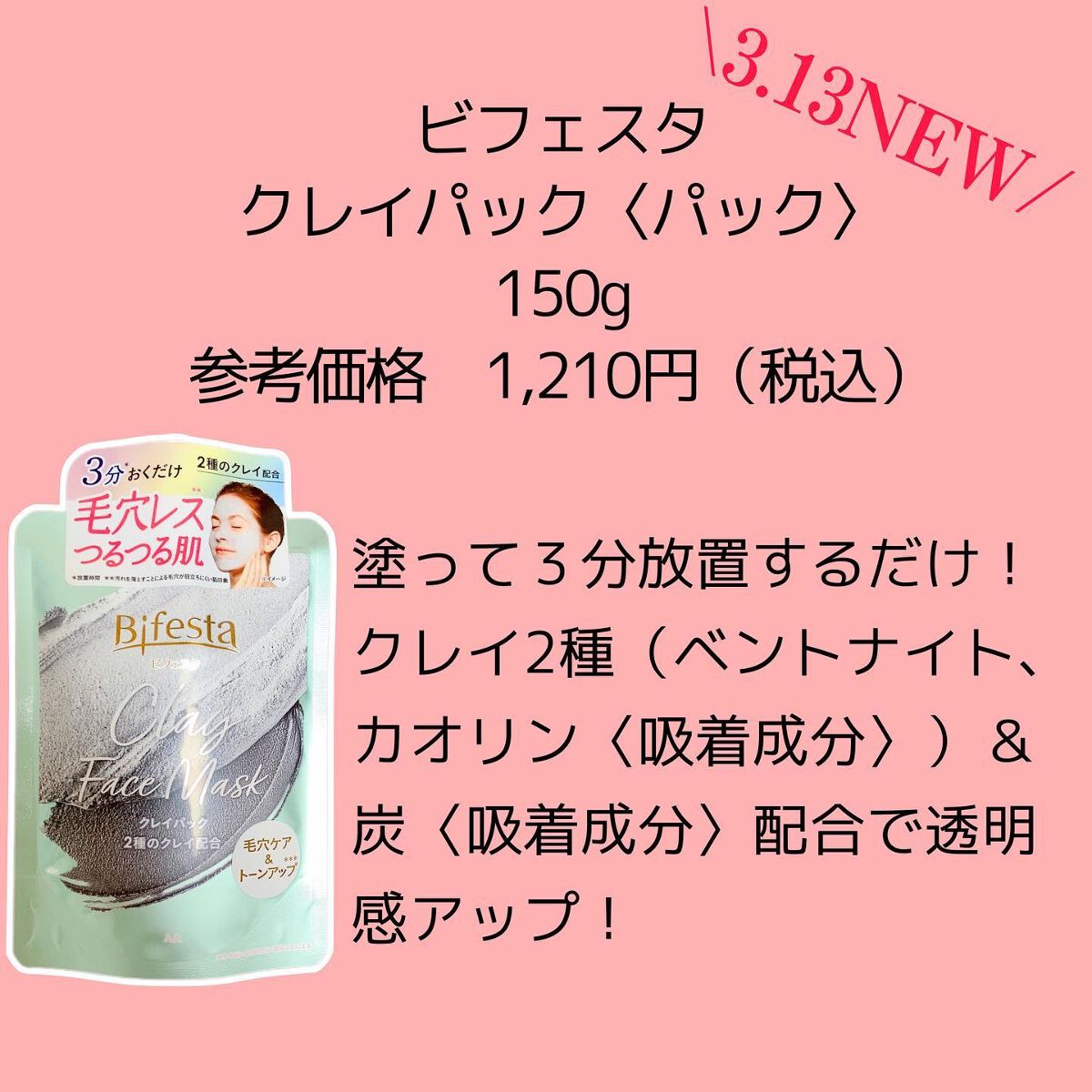 クレイパック/ビフェスタ/洗い流すパック・マスクを使ったクチコミ（3枚目）