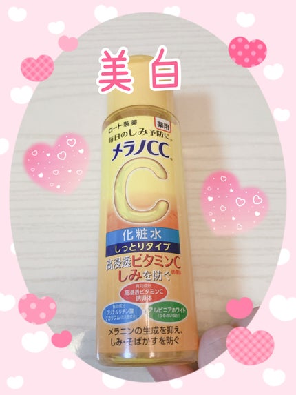 薬用しみ対策 美白化粧水/メラノCC/化粧水を使ったクチコミ(1枚目)