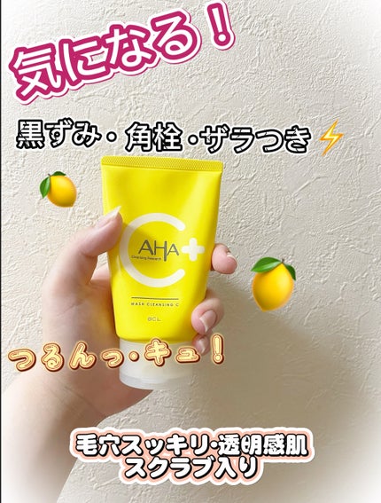 クレンジングリサーチ ウォッシュクレンジング C /クレンジングリサーチ/洗顔フォームを使ったクチコミ(1枚目)