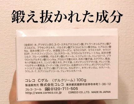 プラセンタ モイストジェル/コレコ/オールインワン化粧品を使ったクチコミ(3枚目)