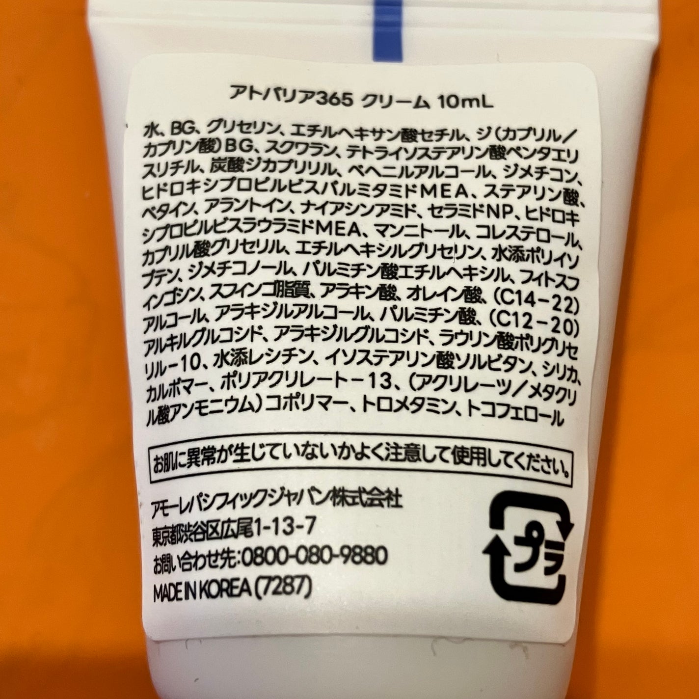 アトバリア365クリーム/AESTURA/フェイスクリームを使ったクチコミ(2枚目)