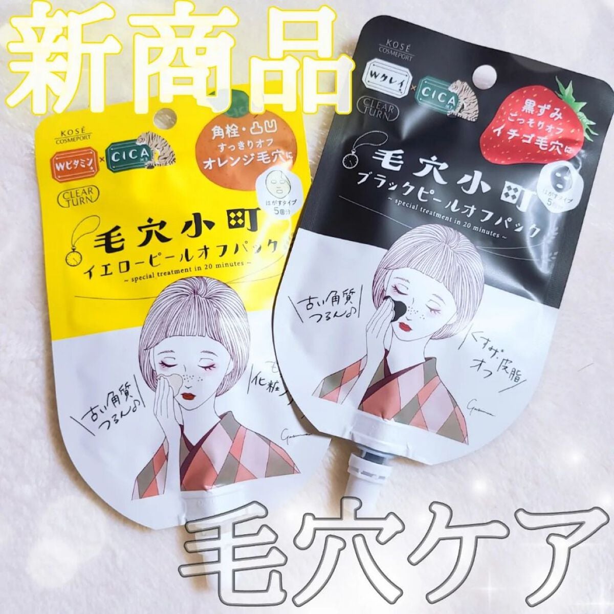 毛穴小町 ブラックピールオフパック/クリアターン/ピーリングを使ったクチコミ(1枚目)