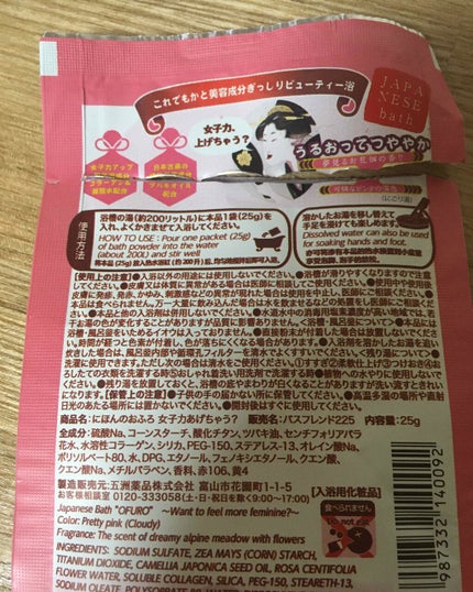 にほんのおふろ 女子力、上げちゃう?/五洲薬品/入浴剤を使ったクチコミ(2枚目)