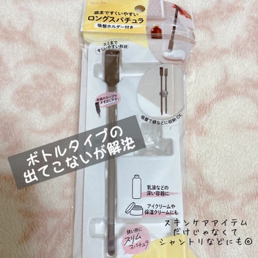 DAISO 底まですくいやすい ロングスパチュラ 吸盤ホルダー付きのクチコミ「DAISO　底まですくいやすい ロングスパチュラ 吸盤ホルダー付きの感想です。


DAISO.....」（1枚目）