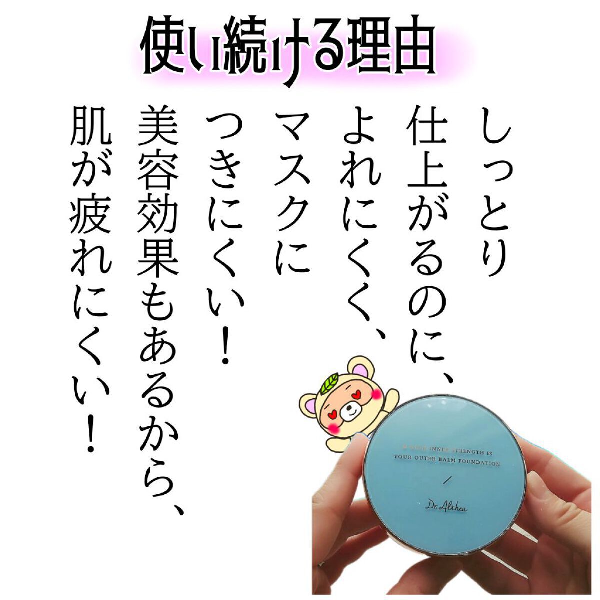 ダブル セラム バーム ファンデーション/Dr.Althea/クリーム・エマルジョンファンデーションを使ったクチコミ(5枚目)