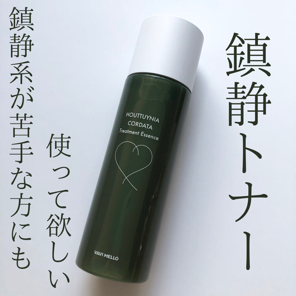 HCトリートメントエッセンス/VAVI MELLO/美容液を使ったクチコミ（1枚目）