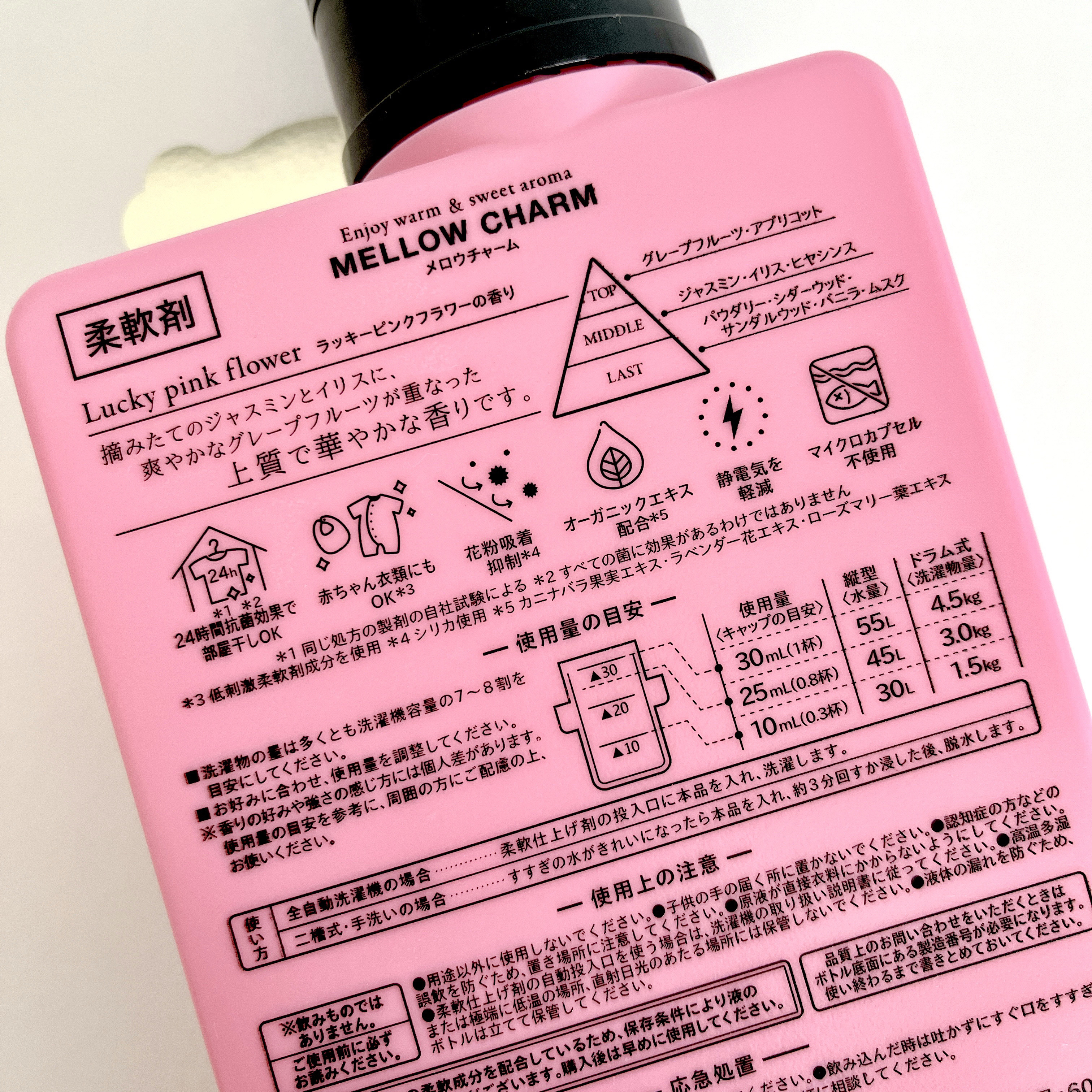 柔軟剤ラッキーピンクフラワーの香り/MELLOW CHARM/柔軟剤を使ったクチコミ（3枚目）