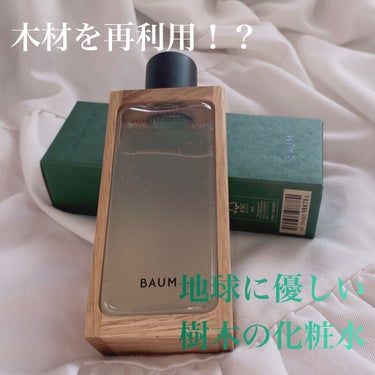 ハイドロ エッセンスローション 150ml(本体)/BAUM/化粧水を使ったクチコミ（1枚目）