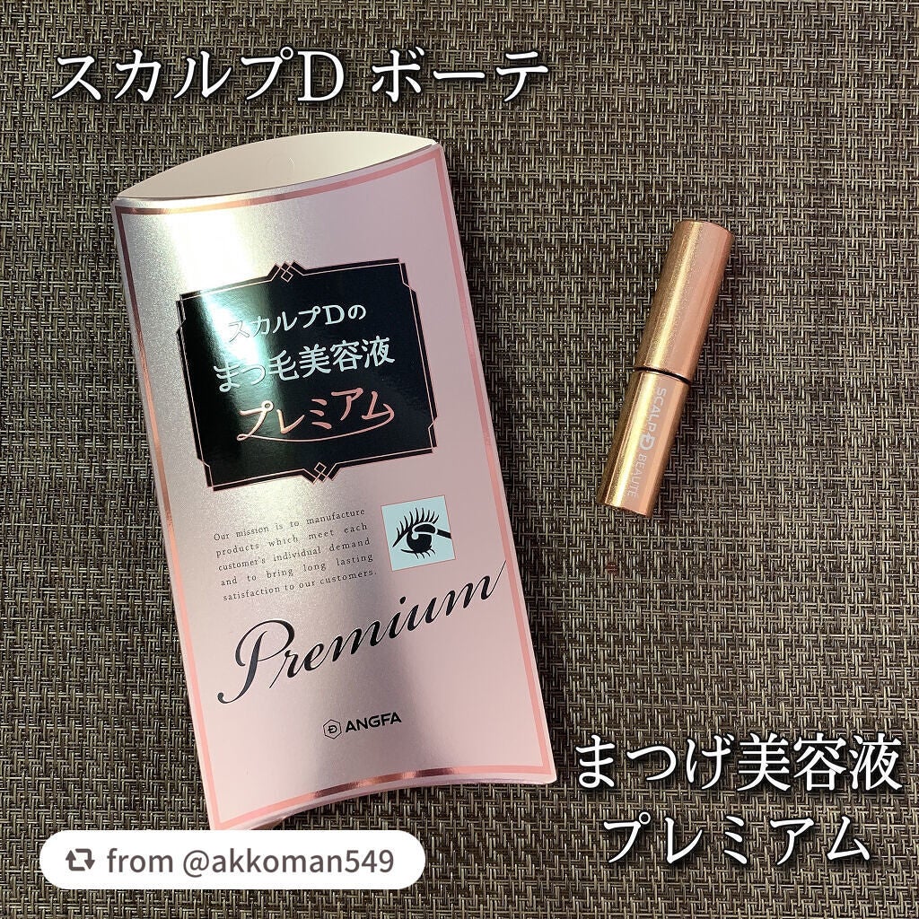 スカルプD ボーテ ピュアフリーアイラッシュセラム プレミアム/アンファー(スカルプD)/まつげ美容液を使ったクチコミ(1枚目)