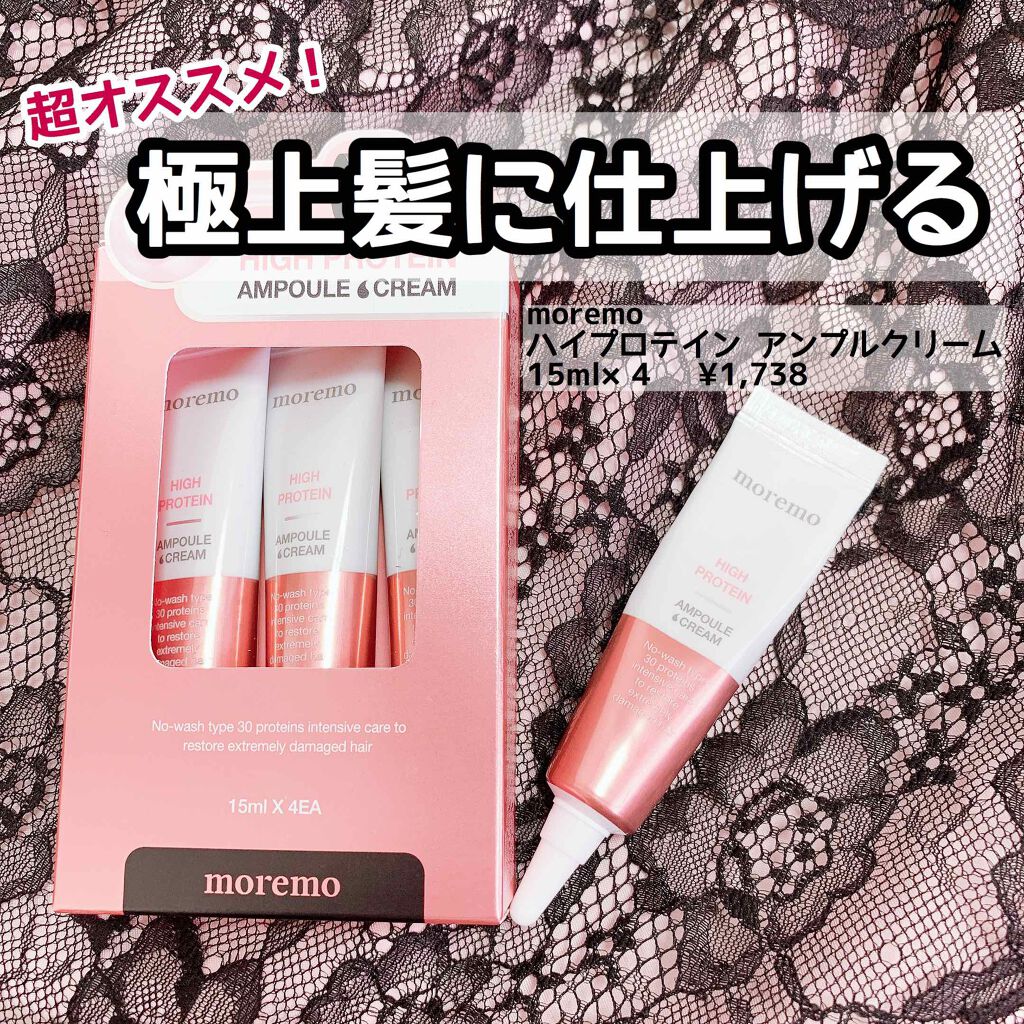 ディープナリッシング ヘアクリーム/moremo/アウトバストリートメントを使ったクチコミ(1枚目)