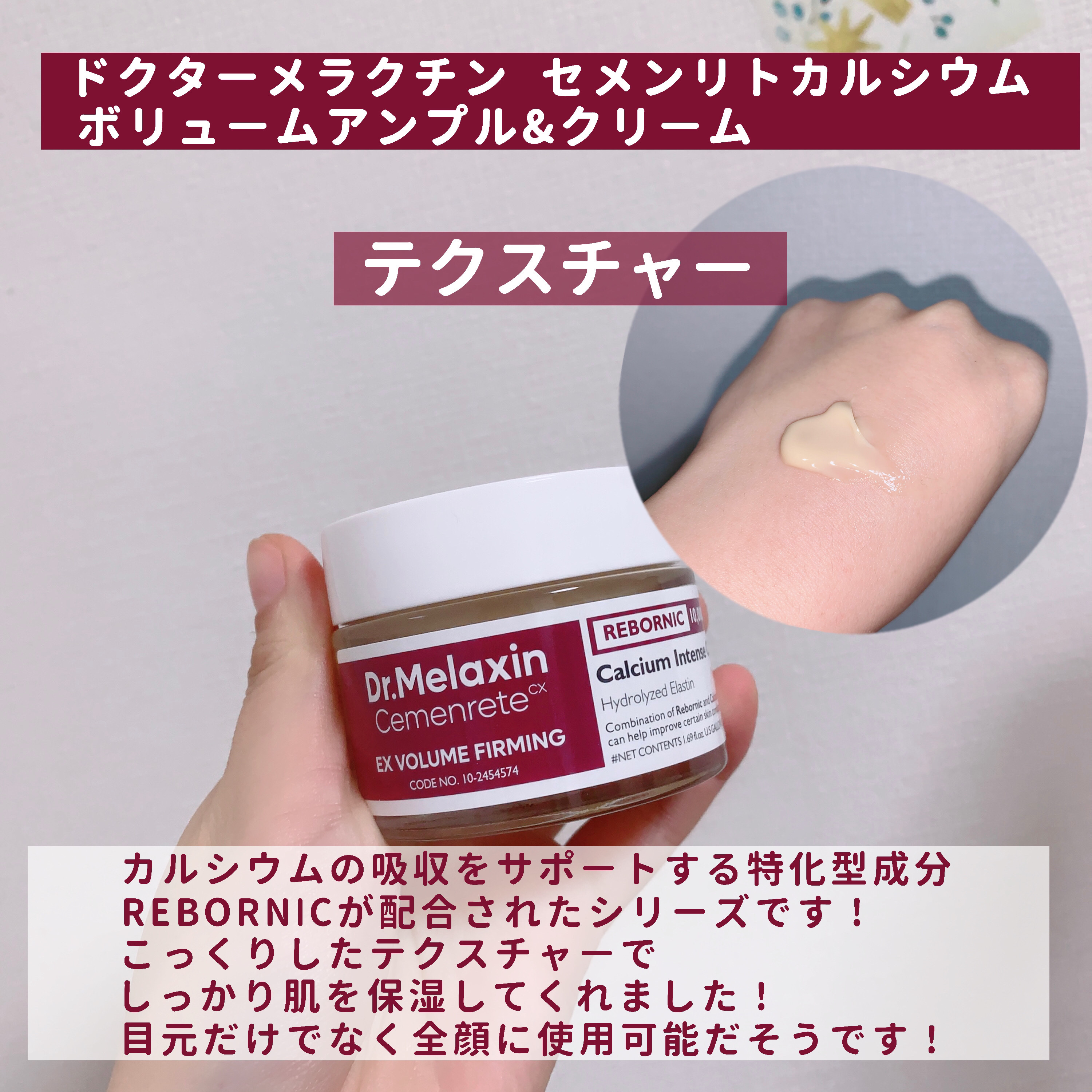 Cemenrete Calcium Intense Cream/Dr.Melaxin/フェイスクリームを使ったクチコミ（3枚目）