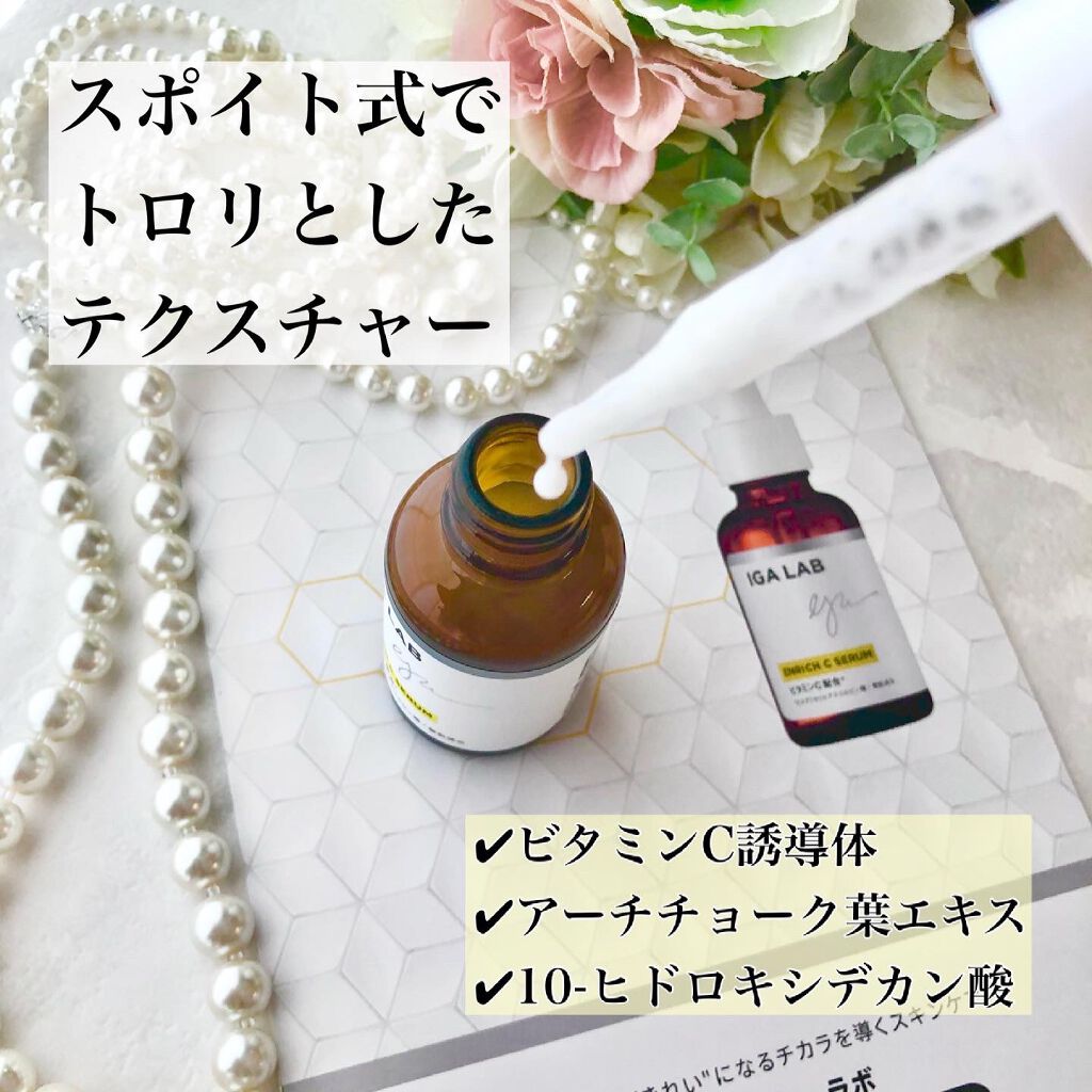 エンリッチCセラム/IGA LAB/美容液を使ったクチコミ(2枚目)