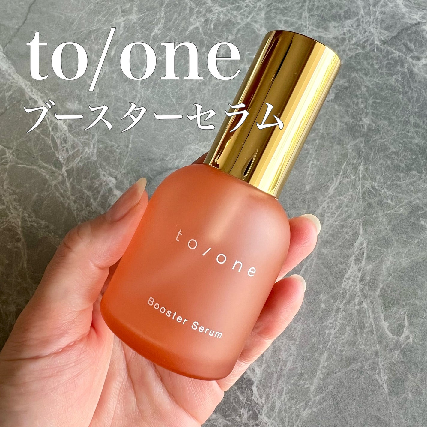 ブースター セラム (M)/to/one/ブースター・導入液を使ったクチコミ(1枚目)