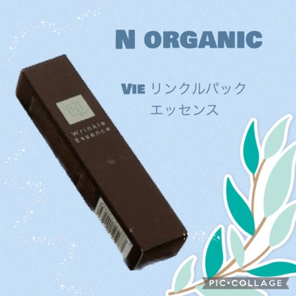 N organic Vie リンクルパックエッセンス/N organic/美容液を使ったクチコミ(1枚目)