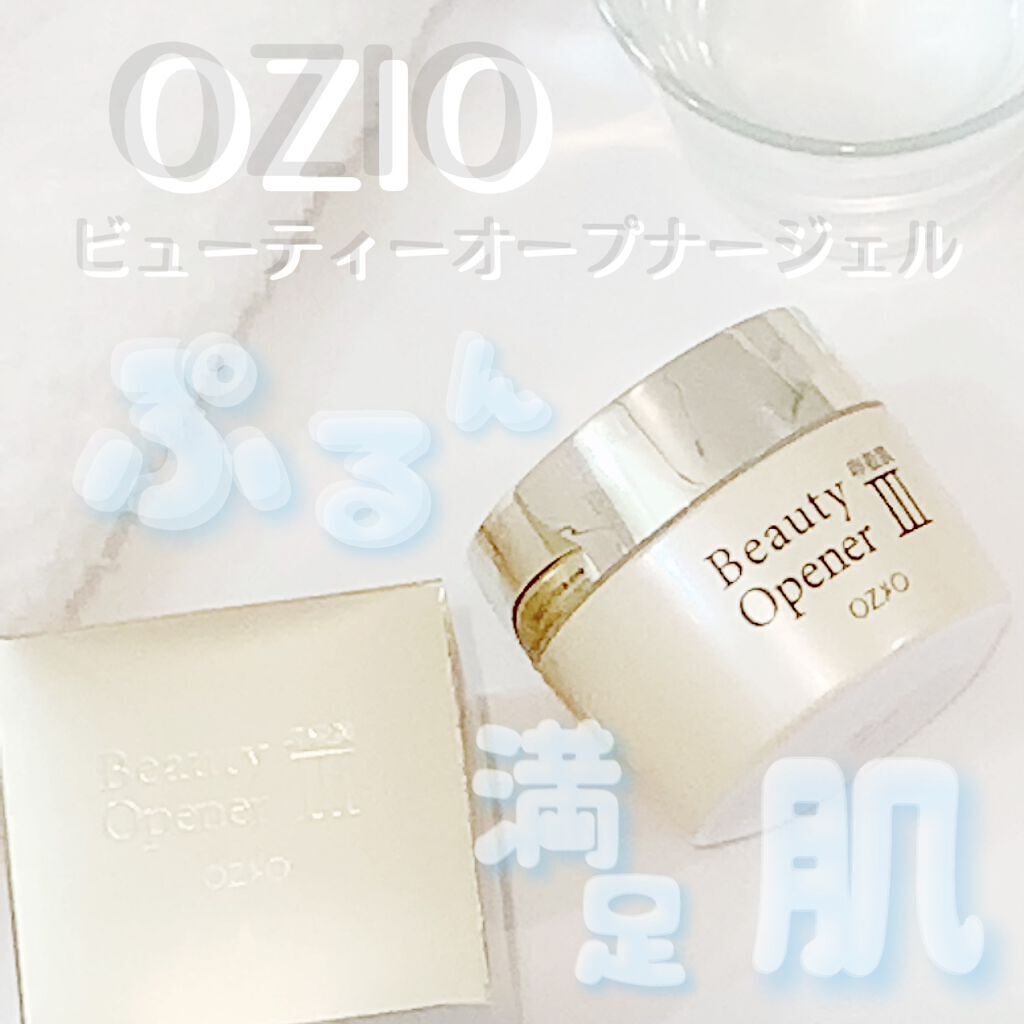 ビューティーオープナージェル/オージオ/オールインワン化粧品を使ったクチコミ（1枚目）