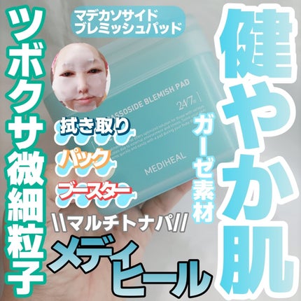 マデカソサイド ブレミッシュパッド/MEDIHEAL/トナーパッドを使ったクチコミ(1枚目)