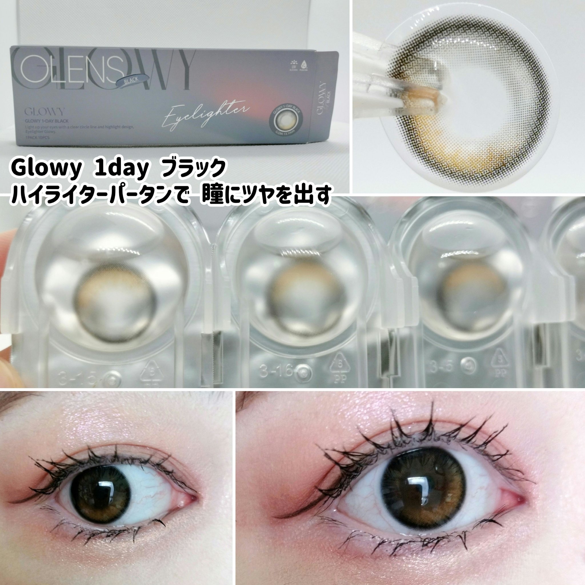 Glowy 1day/OLENS/ワンデー（１DAY）カラコンを使ったクチコミ（3枚目）