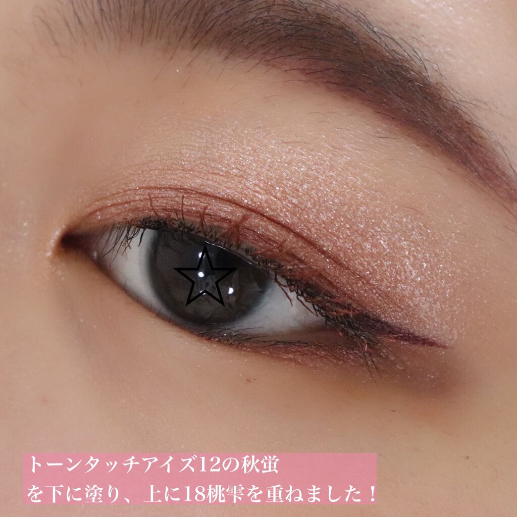 トーン タッチ アイズ/SUQQU/単色アイシャドウを使ったクチコミ(4枚目)