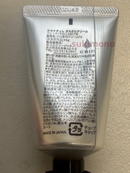 薬用さらさらクリーム/デオナチュレ/デオドラント・制汗剤を使ったクチコミ(5枚目)