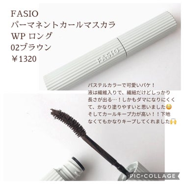 パーマネントカール マスカラ WP（ロング）/FASIO/マスカラを使ったクチコミ（2枚目）