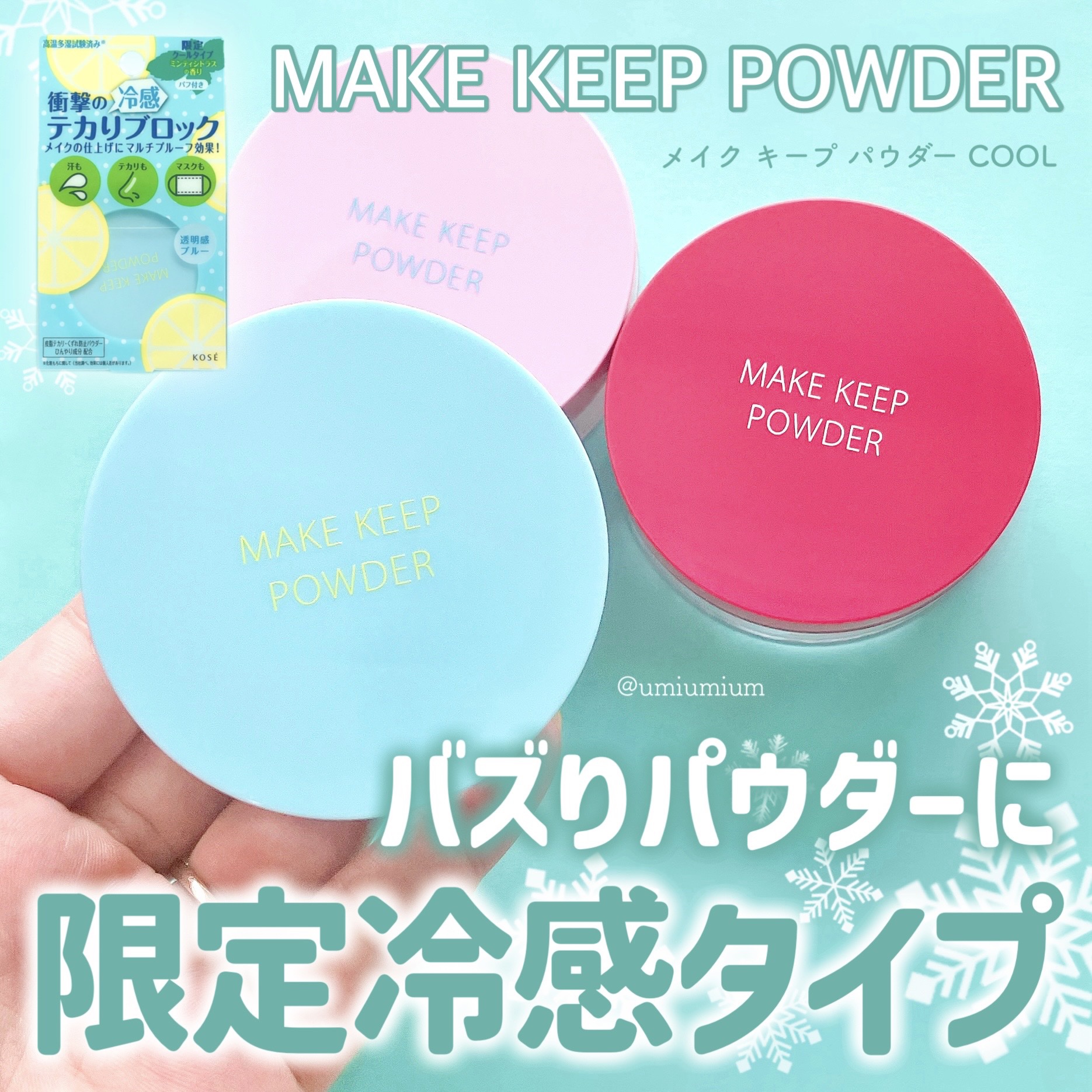 メイク キープ パウダー COOL/コーセーコスメニエンス/ルースパウダーを使ったクチコミ（1枚目）