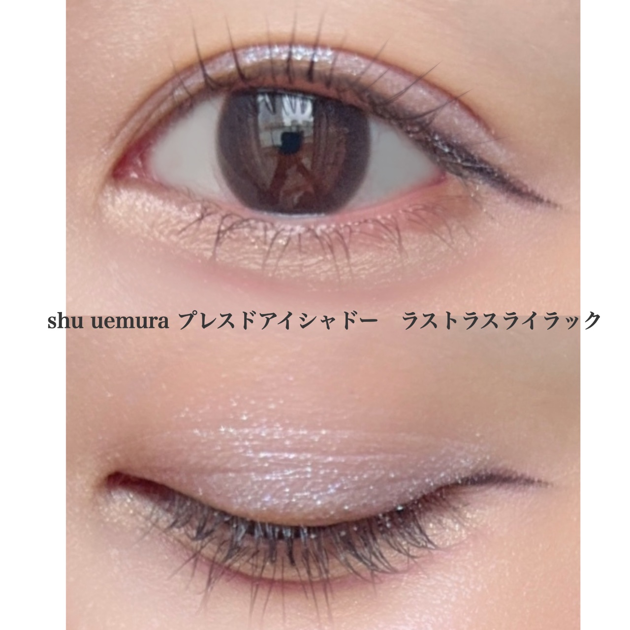 プレスド アイシャドー（レフィル）/shu uemura/単色アイシャドウを使ったクチコミ（3枚目）
