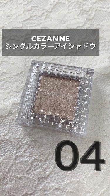  440円😭😭😭😭😭😭✨✨✨✨✨✨
CEZANNE
シングルカラーアイシャドウ04クリアラメ


キラキラ具合が絶妙で使いやすい🥺❤️
いろんなとこにポイント使いできるのでオススメです🙌🙌🙌
少しずつつ