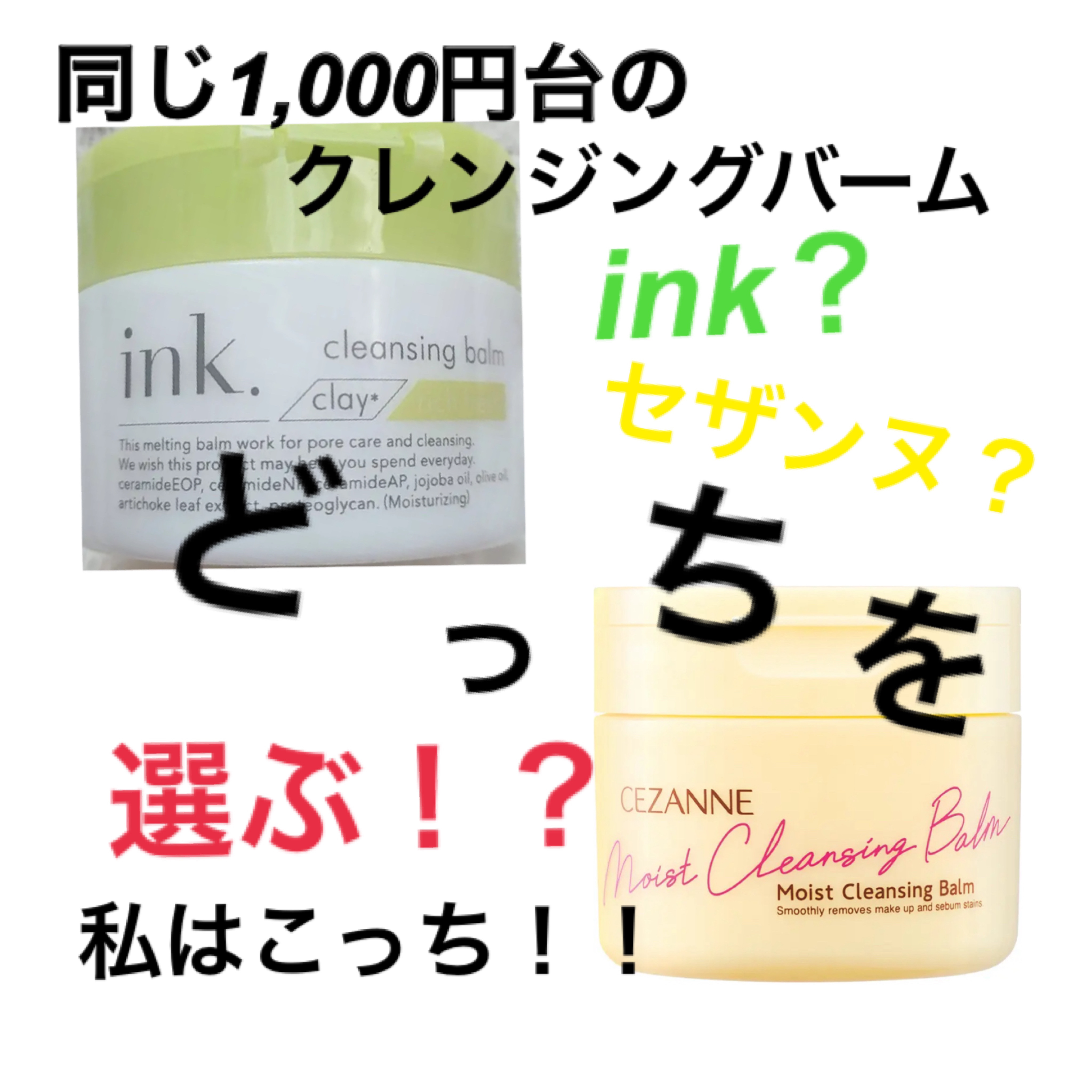 クレンジングバーム リッチフレッシュ/ink./クレンジングバームを使ったクチコミ（1枚目）