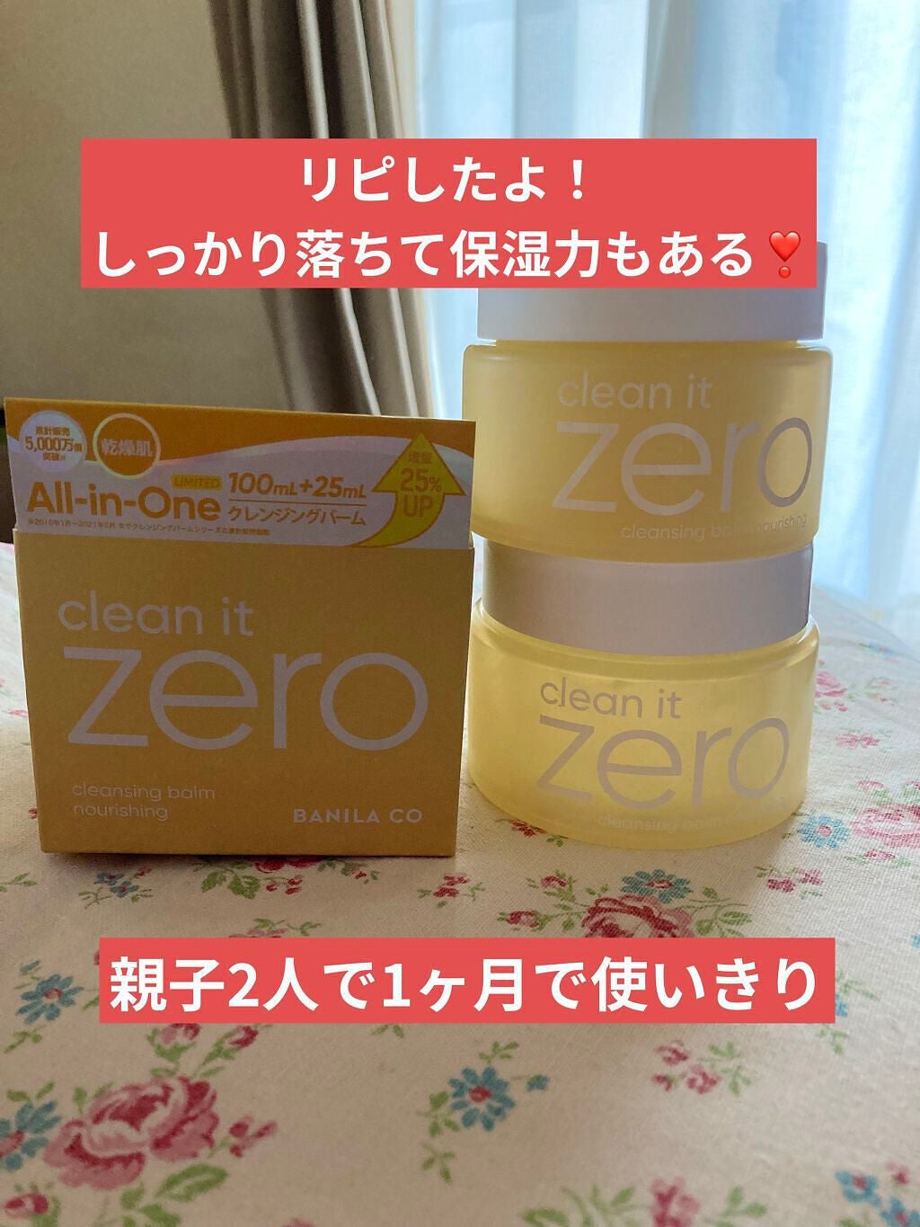 クリーンイットゼロ クレンジングバーム ナリシング/BANILA CO/クレンジングバームを使ったクチコミ(1枚目)