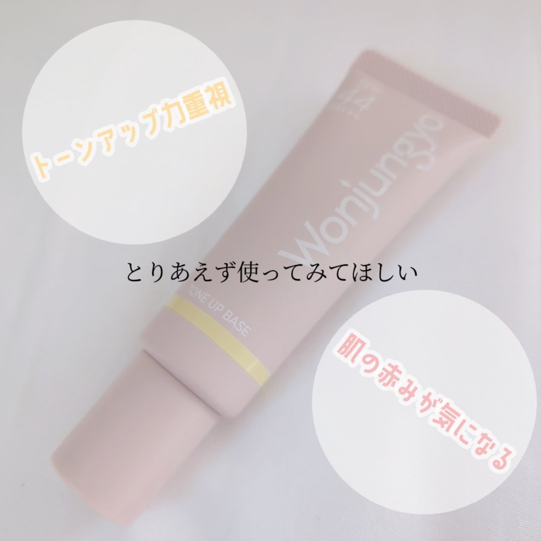 ウォンジョンヨ トーンアップベース 02 ライムイエロー/Wonjungyo/化粧下地を使ったクチコミ（1枚目）