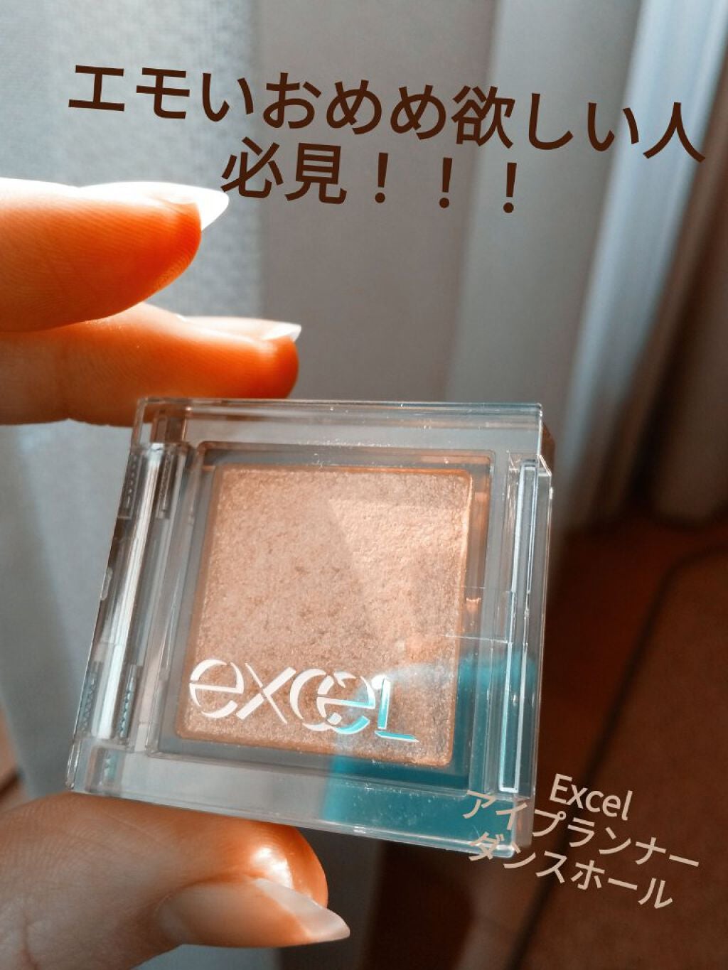 アイプランナー/excel/単色アイシャドウを使ったクチコミ(1枚目)