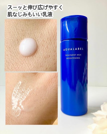 トリートメントミルク(ブライトニング)とてもしっとり/アクアレーベル/乳液を使ったクチコミ(2枚目)