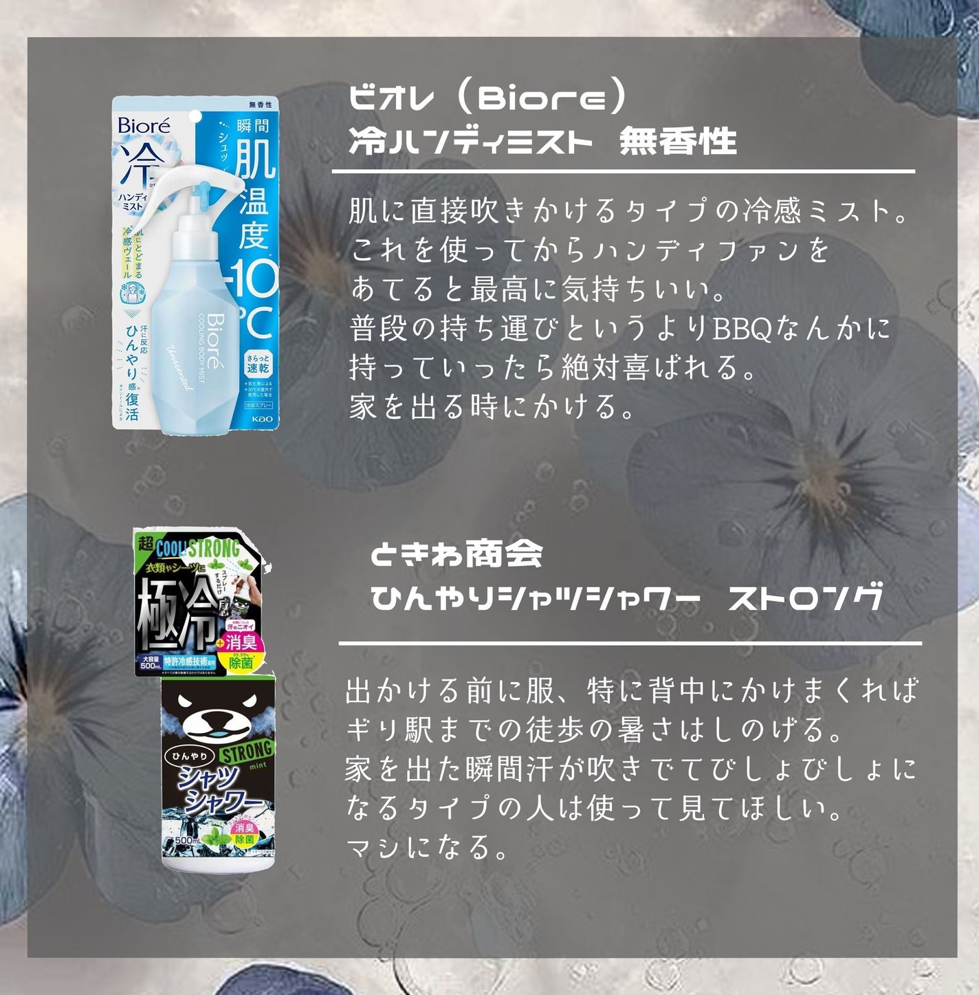 ひんやりシャツシャワー ストロング/ときわ商会/デオドラント・制汗剤を使ったクチコミ(5枚目)