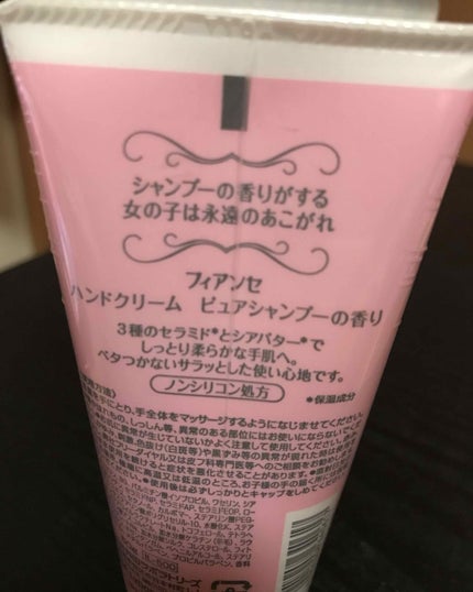 ハンドクリーム ピュアシャンプーの香り/フィアンセ/ハンドクリームを使ったクチコミ(2枚目)